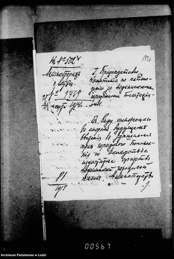 Obraz 17 z jednostki "Ob uveličenji kresita na soderžanije gorodskich sadov i ob uveličenji štat sodovoj služby"