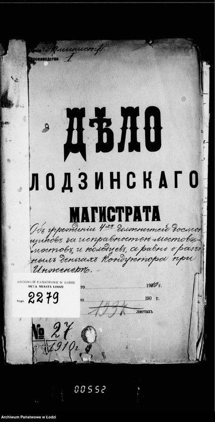 Obraz 5 z jednostki "Ob učreždenji 4ch dolžnostej dosmotršikov za ispravnosti mostovych, mostov, kolodcev a ravno i raznych dengach konduktora pri inženere"