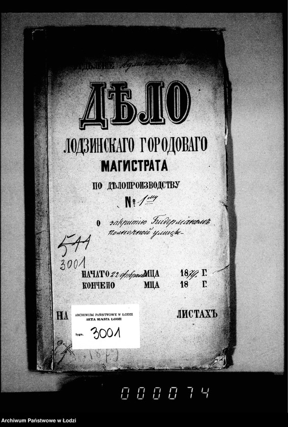 Obraz 4 z jednostki "O zakrytji Bedermanom Polnocnoj ulicy"