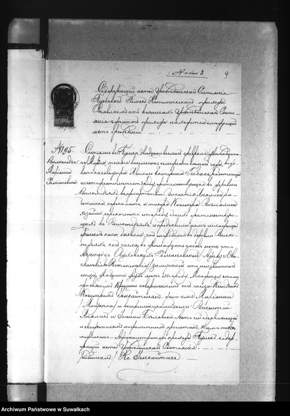Obraz 13 z jednostki "Dokumenty k aktam o brakosočetanii Smoljanskogo prichoda za 1898 god"