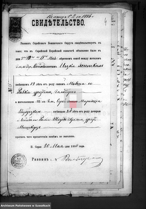 image.from.unit.number "Dokumenty o brakososčetavšichsja Evrejach v Serejskom božničnom Okruge za 1886 god"