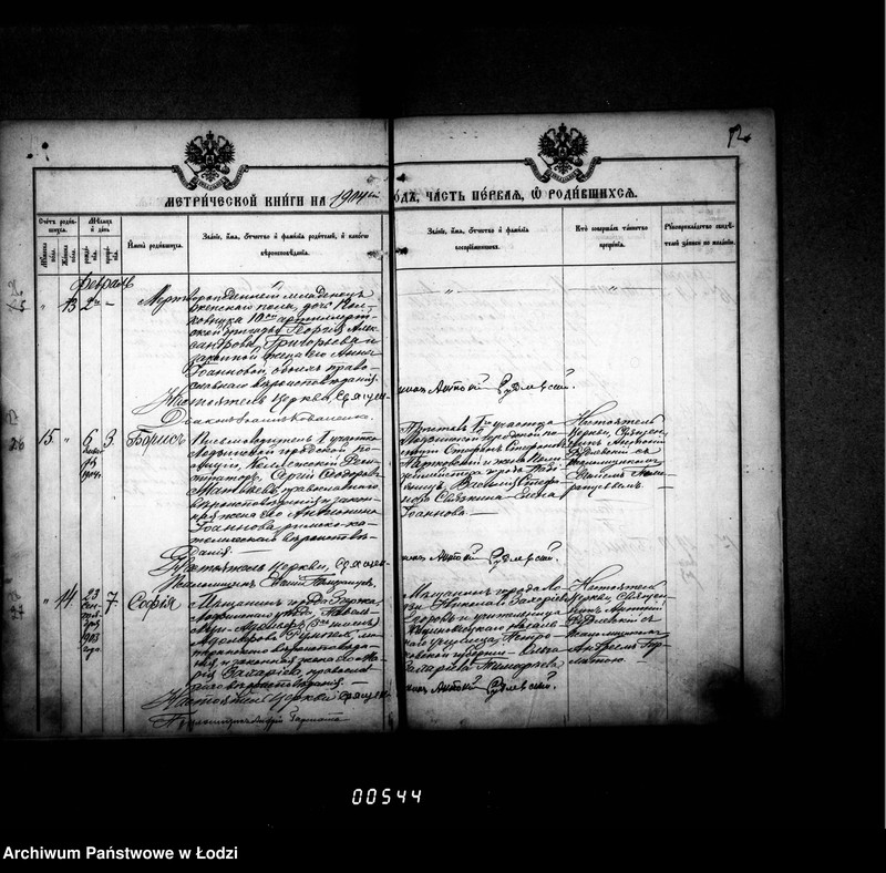 Obraz 16 z jednostki "Księga metrykalna aktów urodzeń, małżeństw i zgonów"