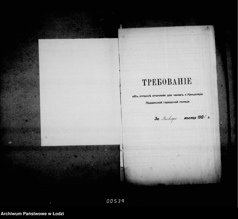 Obraz 13 z jednostki "O raschodach na otoplenje i osveščenje dlja lodzinskoj gorodskoj policji"