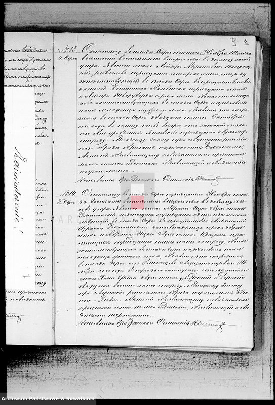 image.from.unit.number "Dublikat o metričeskich aktach o rodivšichsja, brakosočetavšichsja i umeršich Evreev Serejskogo Božničnogo Okruga za 1882 god"
