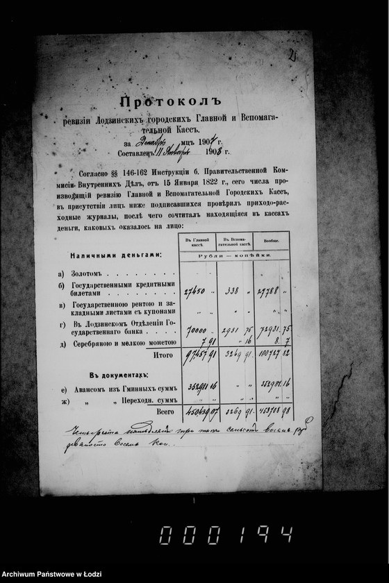 Obraz 7 z jednostki "O revizji gorodskoj i vspomagatel´noj kassy"