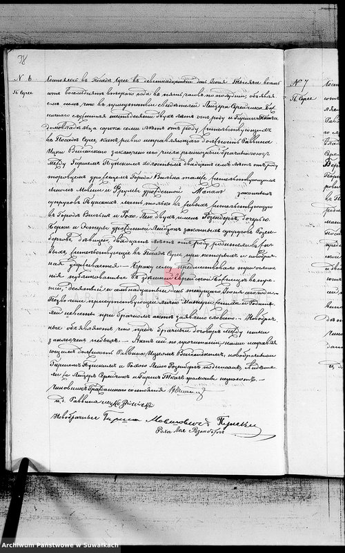 image.from.unit.number "Dublikat o metričeskich aktach o rodivšichsja, brakosočetavšichsja i umeršich Evreev Serejskogo Božničnogo Okruga za 1882 god"