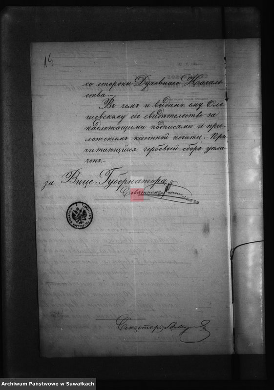 image.from.unit.number "Dokumenta Brakosočetavšichsja Bakalarževskogo Prichoda za 1893 god"