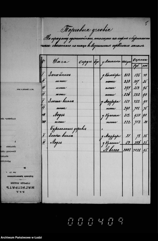Obraz 9 z jednostki "O prodaže bureloma i suchostoja v gorodskich lesach"