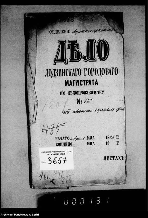 Obraz 4 z jednostki "Ob osveščenji gorodskich fonarej"