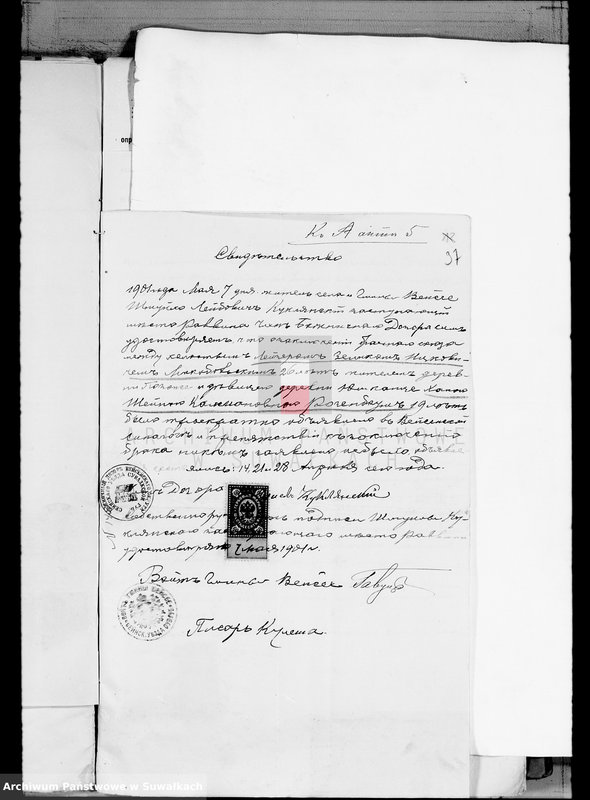 image.from.unit.number "Dokumenty k aktam o brakosočetavšichsja evrejach po Lozdzejskomu Božničnomu Okrugu, Sejnskago Uzda, Suval