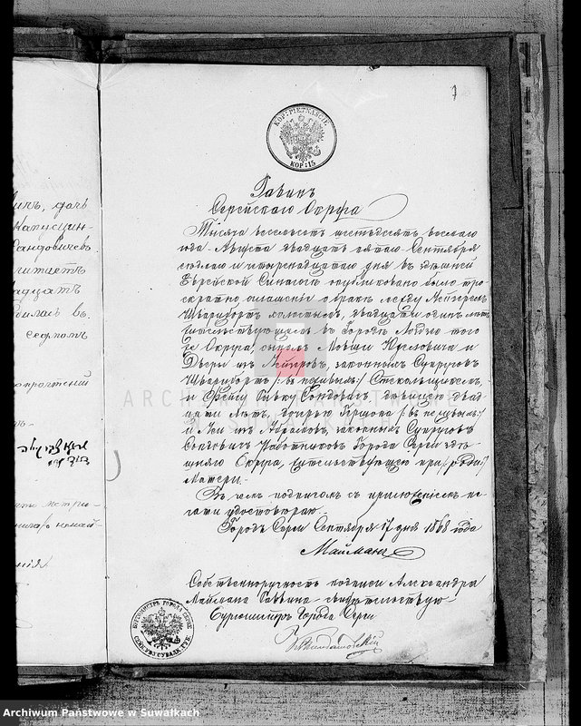 image.from.unit.number "Dokumenty k Dublikatu sapisannych aktov o brakososčetavšichsja Evrejach Serejskom Okruge v 1868 godu"