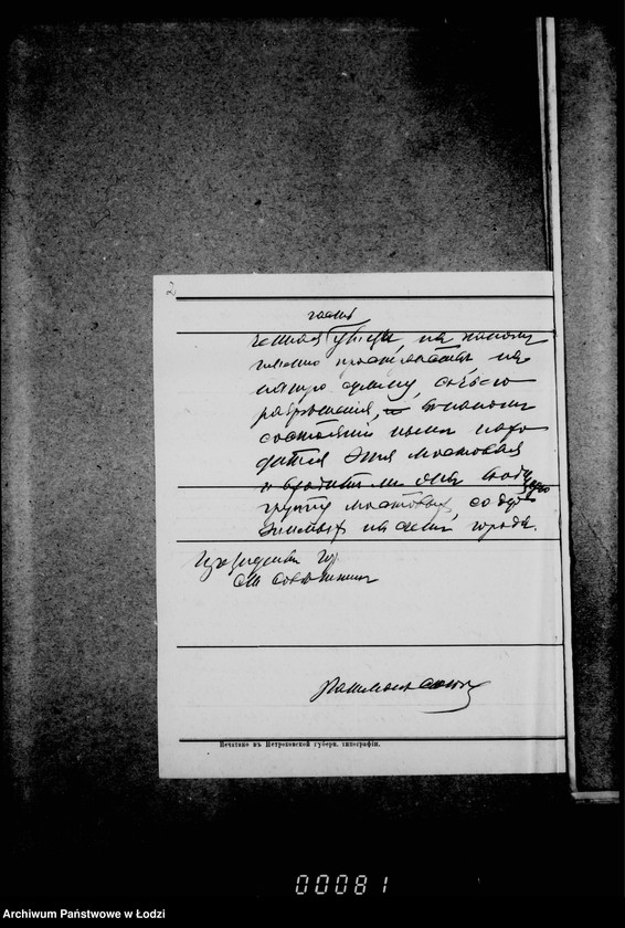 Obraz 6 z jednostki "O zamoščenji učastka Vul´čanskoj ulicy sredstvami cerkovnoj kollegji lodzinskago evangeličeskago prichoda sv. Joanna"