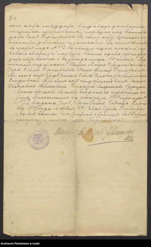 Obraz 16 z jednostki "Szmul Majer Studentkowski – wyrób i sprzedaż towarów włókienniczych"