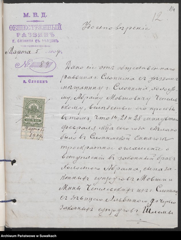image.from.unit.number "Dokumenty k aktam o brakosočetavšichsja po Suvalkskomu Evrejskomu Oktrugu v 1909 godu"