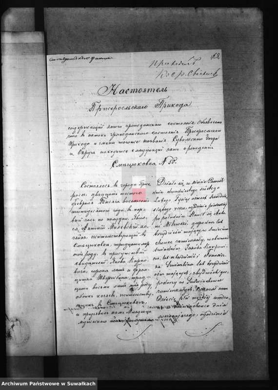 image.from.unit.number "Kniga Dokumentov Bakalarževskogo Rimsko- Katoličeskogo Prichoda k Aktam Brakosočetavšichsja v 1892 godu"
