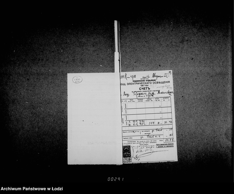 Obraz 14 z jednostki "Ob uplate električeskoj stancji za osveščenije časti goroda"