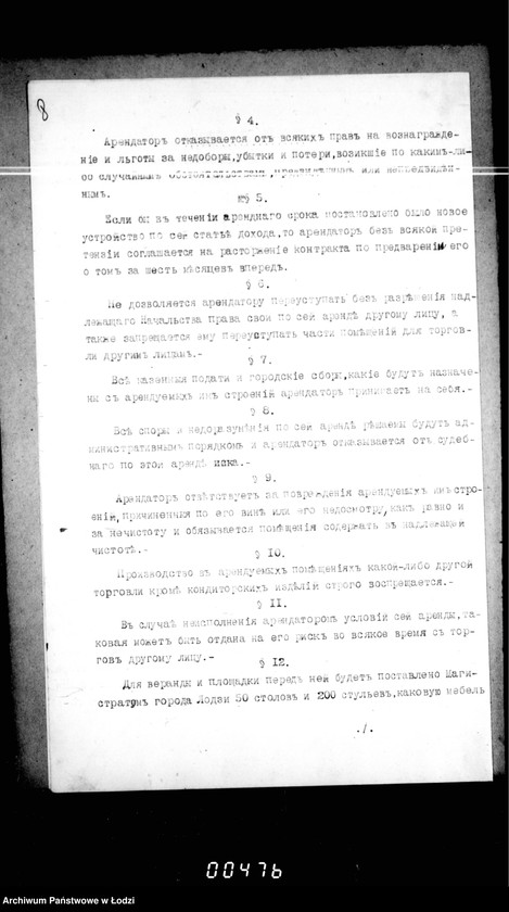 Obraz 13 z jednostki "Ob arende pomeščenji konditorskoj v Nikolaevskom sadu na vremja s 1 janvarja 1915 g. po 1 nanvarja 1918 g."