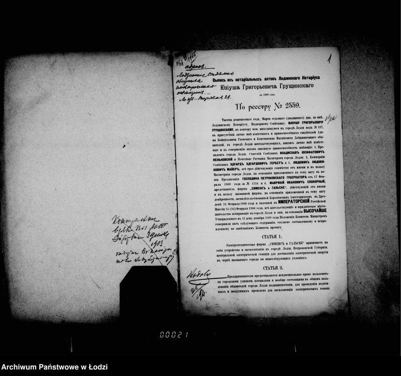 Obraz 6 z jednostki "Ob uplate voznagraždenija za električeskoe osveščenje časti goroda"