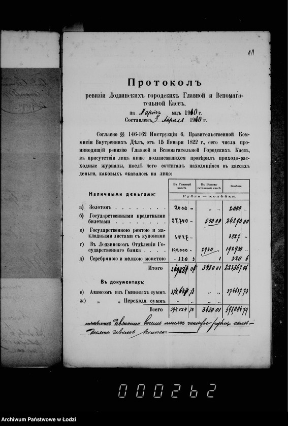 Obraz 15 z jednostki "O revizji gorodskich kass"