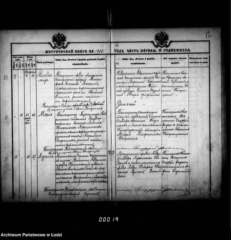 Obraz 17 z jednostki "Księga metrykalna aktów urodzeń, małżeństw i zgonów"