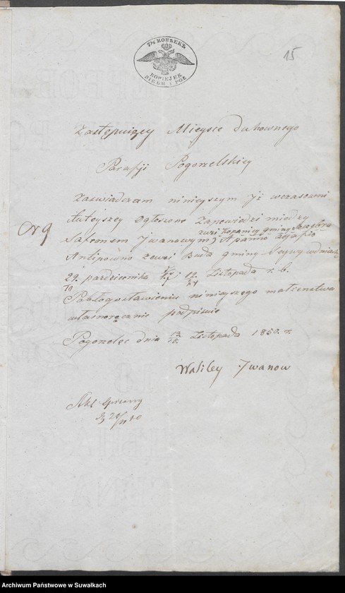 image.from.unit.number "Akta Urzędnika Stanu Cywilnego Sekty Filipońskiej Gminy Sejwy tyczące się Zawartych Malżeństw na Rok 1849 i za Rok 1850"