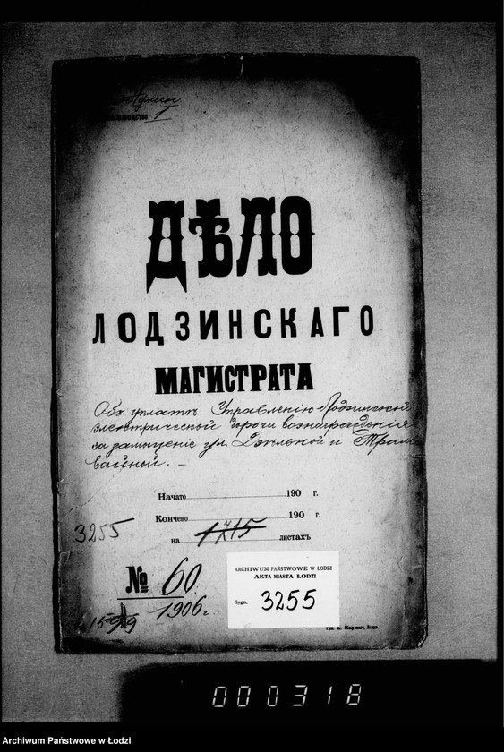 Obraz 4 z jednostki "Ob uplate upravleniju Lodzinskoj Električeskoj Dorogi voznagraždenija za zamoščenje ul. Dzel´noj i Tramvajnoj"