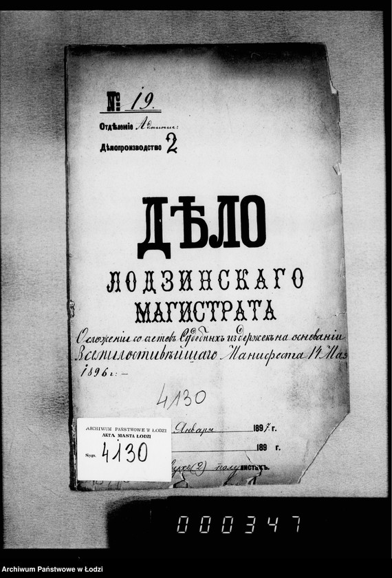 Obraz 2 z jednostki "O složenji so sčetov sudebnych izderžek na osnovanji Vsemilostivejšago Manifesta 14 maja 1896"