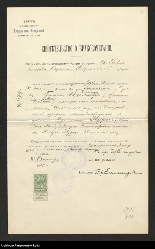 Obraz 16 z jednostki "Dowody metrykalne stałych mieszkańców m. Łodzi nr domu 1423-1424"