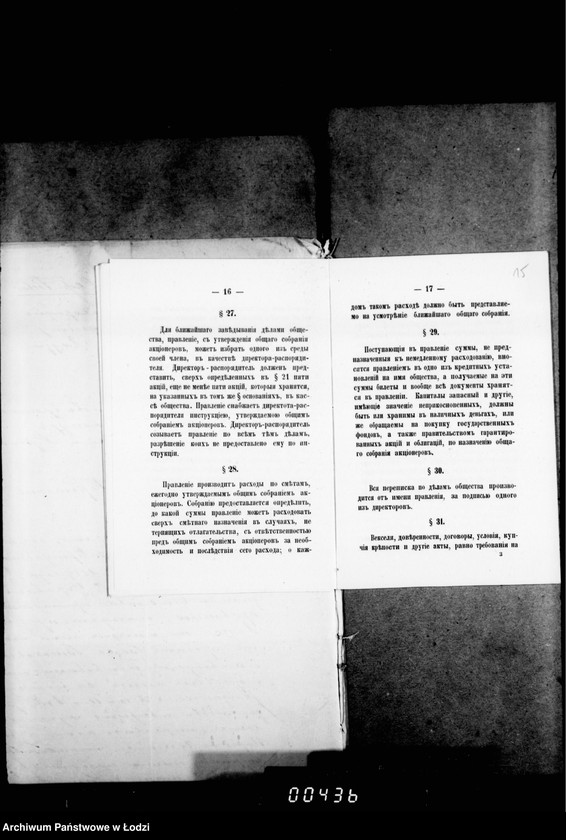 Obraz 17 z jednostki "O svidetel´stvovanji torgovych knig"