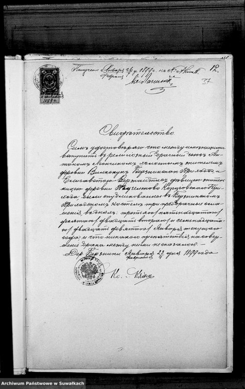 image.from.unit.number "Dokumenty k aktam brakosočetavšichsja Kopciovskago Rimsko-Katoličeskago prichoda za 1899 god"