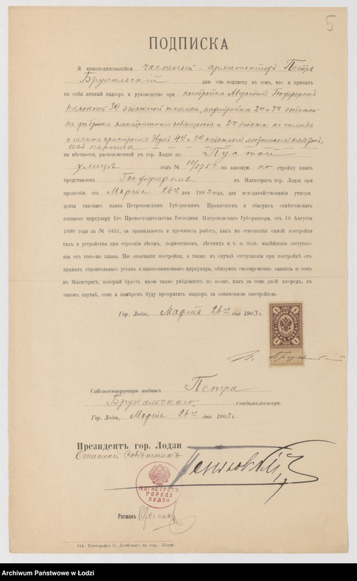 Obraz 7 z jednostki "O postrojkě Avgustom˝ Gûfferom˝ v˝ gor[ode] Lodzi po Pustoj ul[ice] pod˝ No 10/575a kam[ennoj] 3h˝ ètaž[noj] tkal´ni, nadstrojku 2go ètaža, nadstrojku 2go i 3go èt[ažej] s˝ trempelem˝ na stěnah˝ masterskoj èlektričeskih˝ priborov˝"