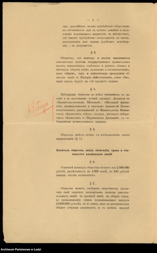 Obraz z jednostki "[Ustawa Towarzystwa Akcyjnego Łódzkiej Manufaktury Nici]"