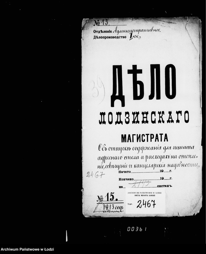 Obraz 4 z jednostki "Ob otpuske soderžanija dlja štata adresnogo stola i raschodach na otoplenje, osveščenje i kanceljarijskija nadobnosti"