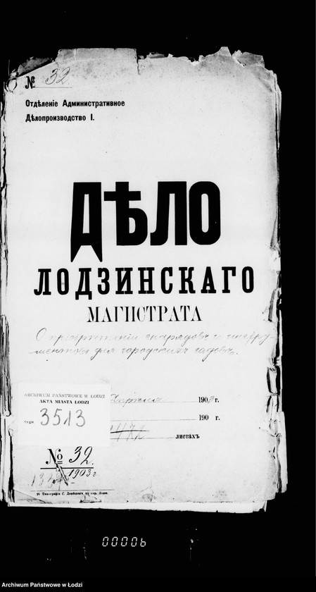 Obraz 4 z jednostki "O priobretenji snarjadov i instrumentov dlja gorodskich sadov"