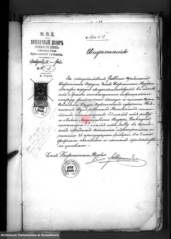 image.from.unit.number "Dokumenty o brakočetavšichsja evrejach v Serejskom evrejskom božničnom okruge v 1903 g.        ."