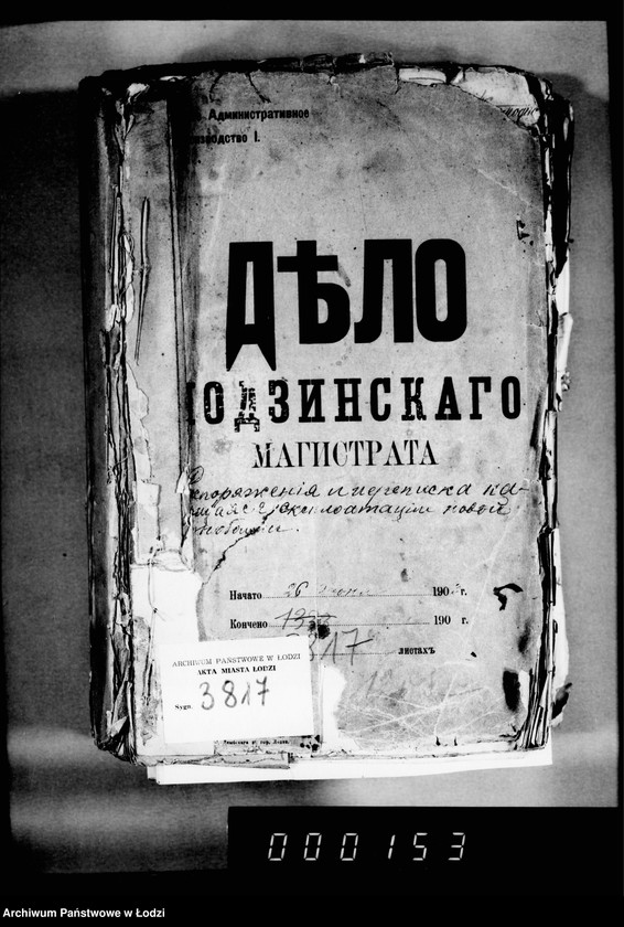 Obraz 4 z jednostki "Rasporoženija i perepiska eksploatacji novoj skotobojni"