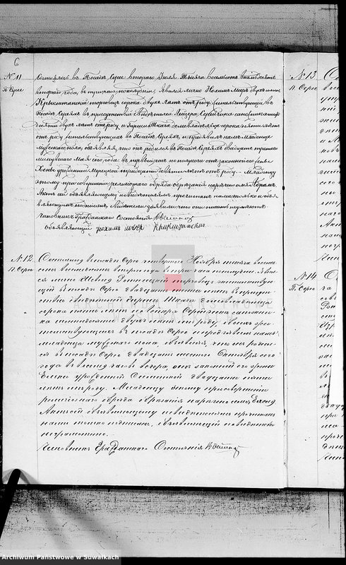 image.from.unit.number "Dublikat o metričeskich aktach o rodivšichsja, brakosočetavšichsja i umeršich Evreev Serejskogo Božničnogo Okruga za 1882 god"