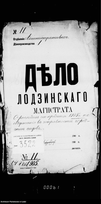 Obraz 4 z jednostki "O raschodach iz kredita 1905 g. na soderžanije v ispravnosti gorodskich sadov"