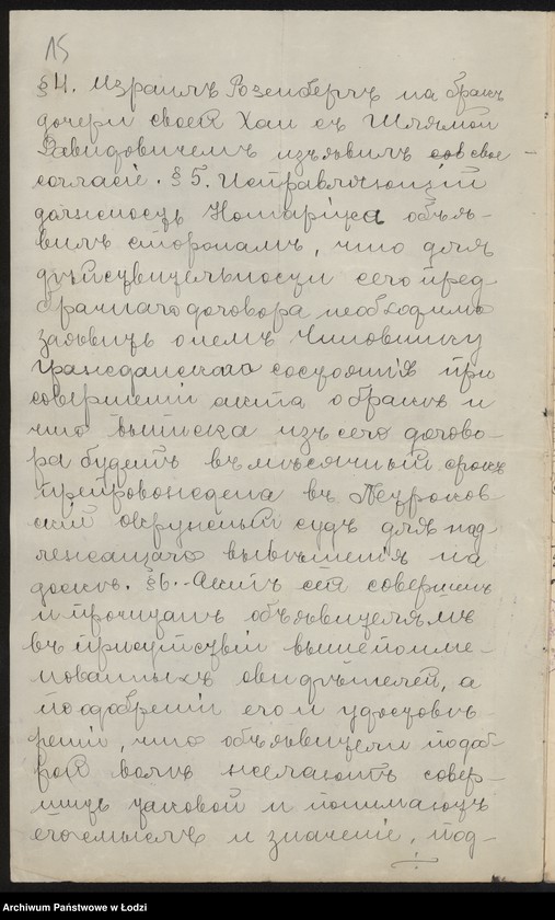 Obraz 17 z jednostki "Szlama Dawidowicz – sklep spożywczy i sprzedaż wody sodowej"