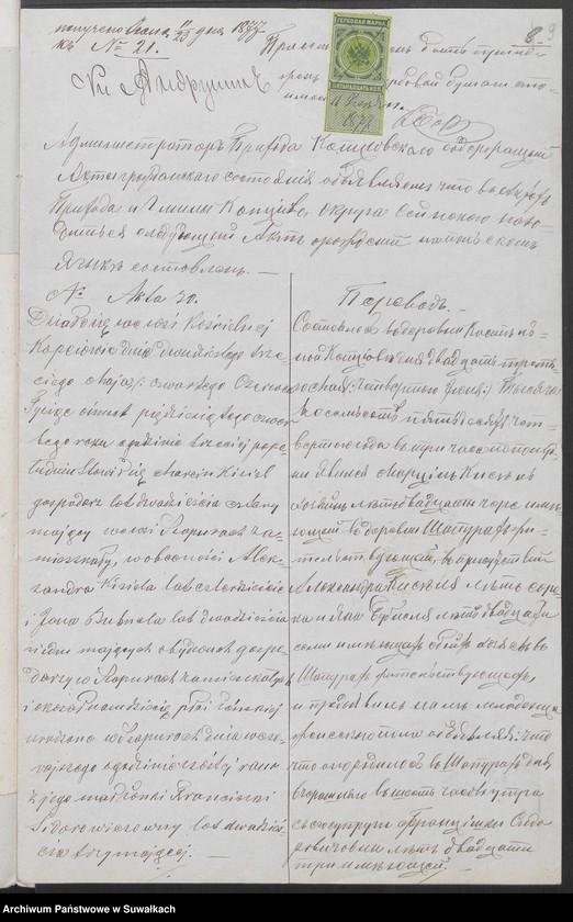 image.from.unit.number "Dokumenty Aktov o brakosočetanij sostavlennych činovnikom Graždanskago Sostojanija Lejpunskago Rimsko- Katoličeskago Prichoda v 1877 godu"