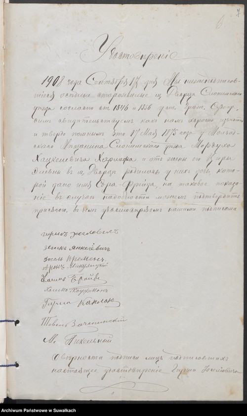 image.from.unit.number "Dokumenty k aktam o brakosočetavšichsja po Suvalkskomu Evrejskomu Oktrugu v 1909 godu"