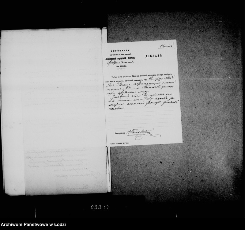 Obraz 15 z jednostki "Ob uplate gazovomu zavodu voznagraždenija za osveščenje uličnych gazovych fonarej"