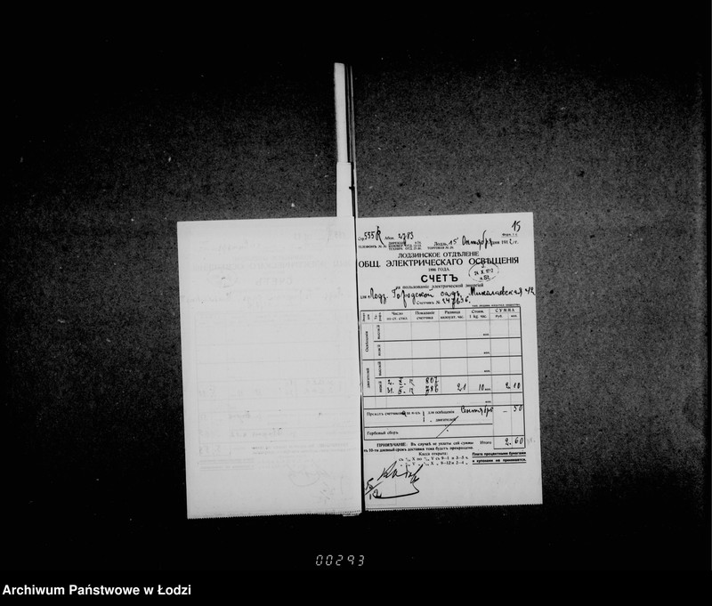 Obraz 16 z jednostki "Ob uplate električeskoj stancji za osveščenije časti goroda"