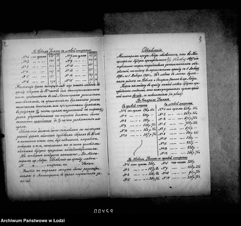 Obraz 7 z jednostki "O torgach proizvodennych 3/15 nojabrja 1897 g. na arendu lavok v gorodskich rjadach v gor. Lodzi"