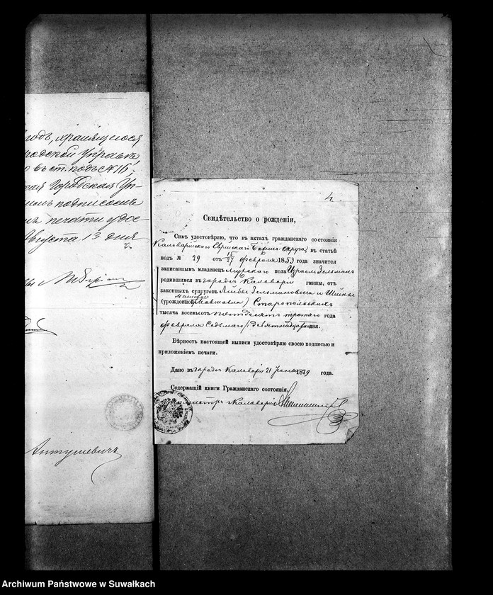 Obraz 8 z jednostki "Dokumenty o brakosočetavšichsja Evrejach po Suvakskomu Evrejskomu Okrugu v 1881 g. nachoditsja dokumentow b klučumelno najtejat listow"