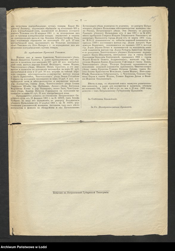 Obraz 17 z jednostki "Dowody metrykalne stałych mieszkańców m. Łodzi nr domu 1408-1408a"