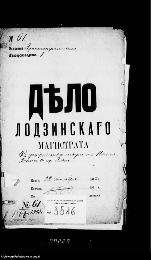 Obraz 5 z jednostki "Ob ustrojstve skvera na Novom Rynke v gor. Lodzi"