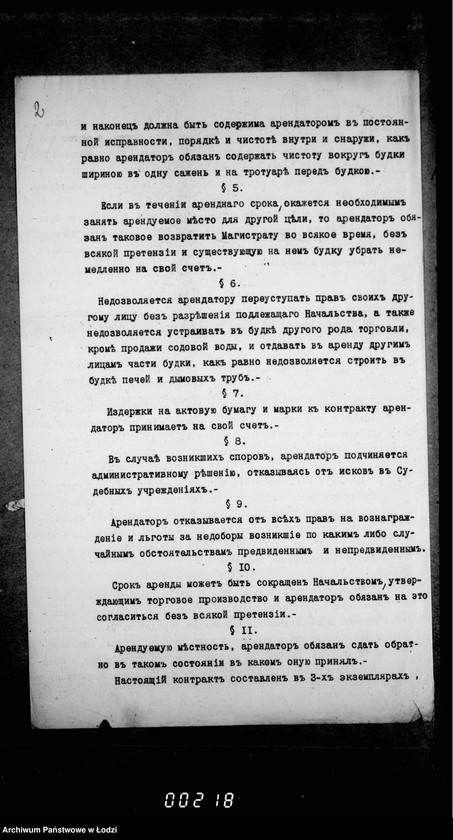 Obraz 6 z jednostki "Ob arende 4ch mest na gorodskich placach pod budki dlja prodažy sodovoj vody na vremja s 1 janvarja 1911 goda po 1 janvarja 1914 goda"