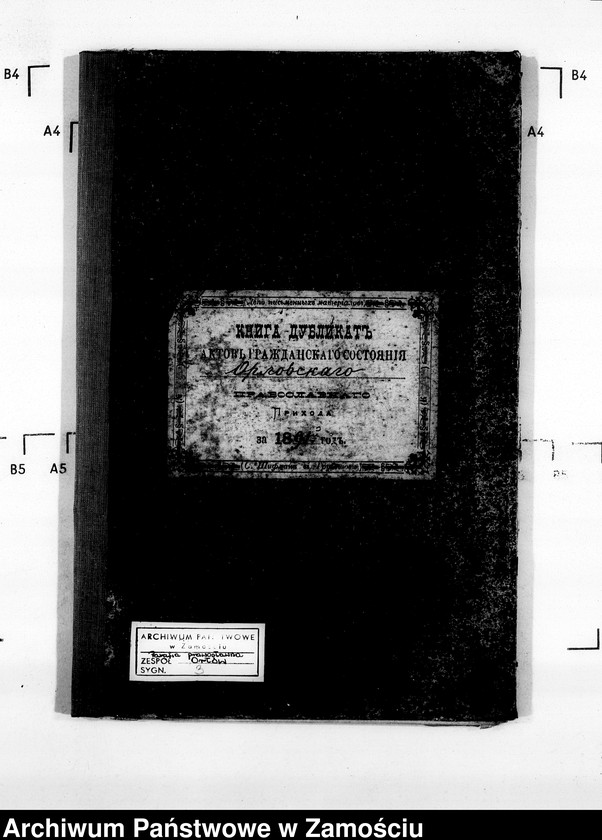 image.from.unit "Akta urodzeń, małżeństw, zgonów"