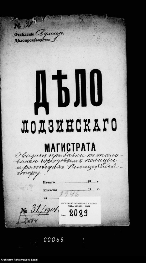Obraz 5 z jednostki "O vydače pribavki k žalovaniju gorodovym policji i razjezdam policejmejsteru"